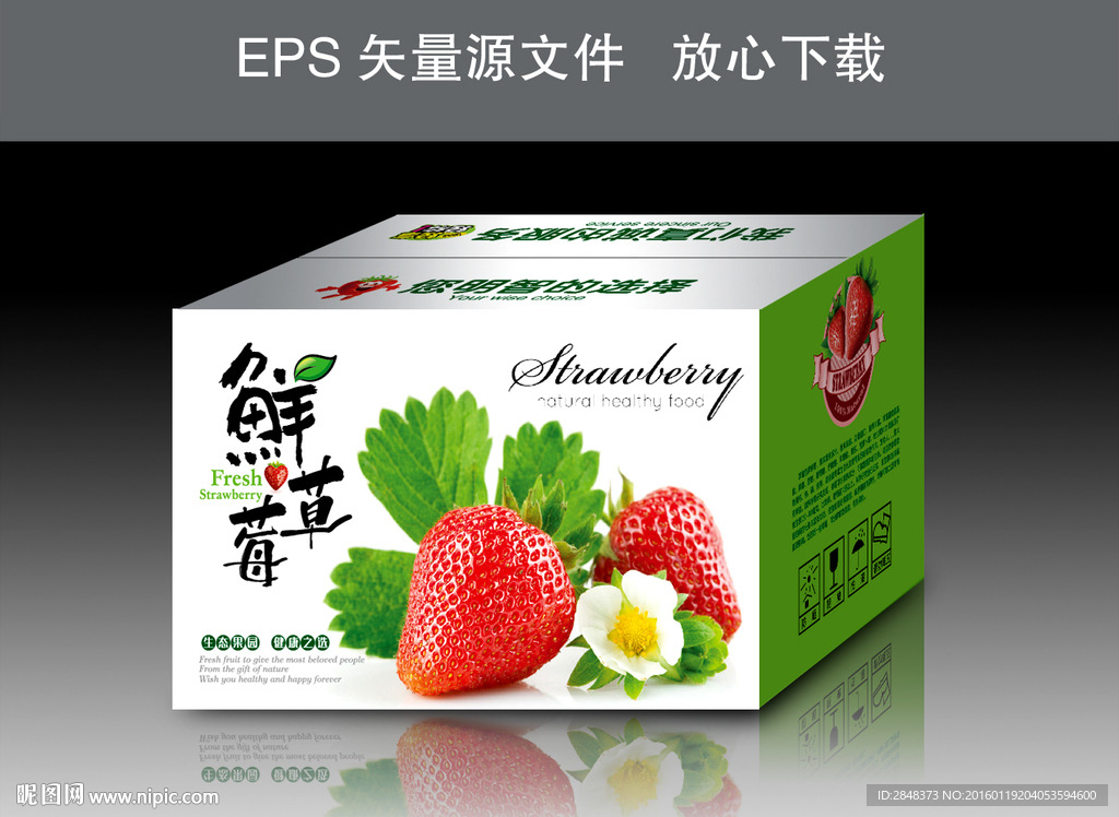 鲜草莓包装箱平面展开图