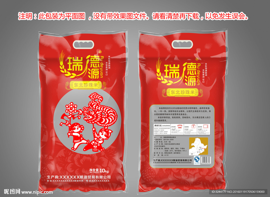 大米产品包装设计平面图