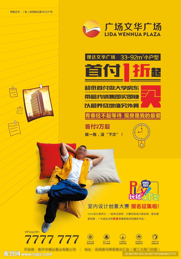 创意loft  小户型soho