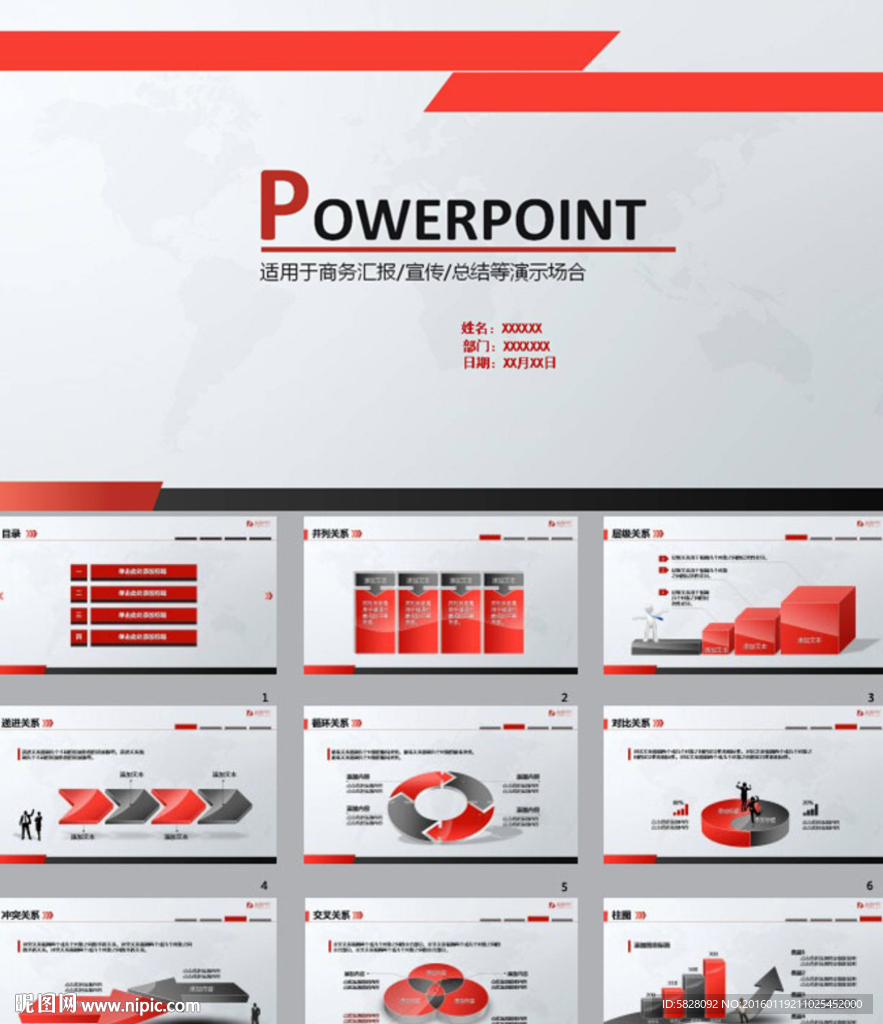 2016年工作汇报PPT模板