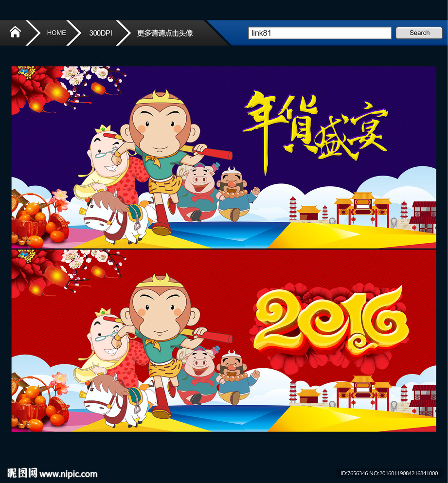 猴王贺岁 年货开抢 Q版