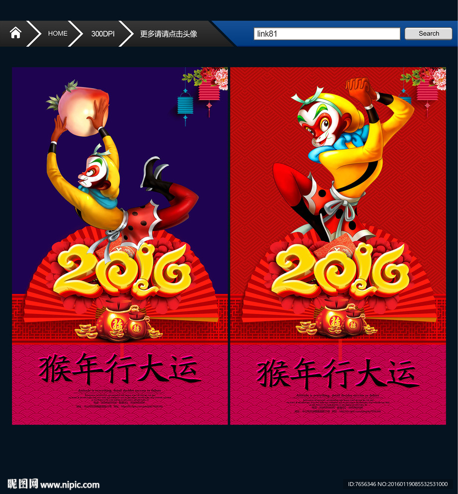 猴年 行大运 恭喜发财