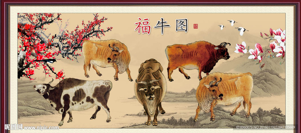 福牛图