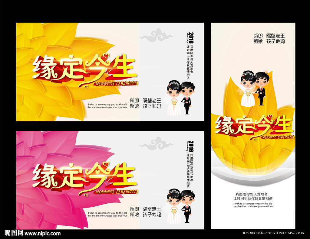 缘定今生婚庆模版