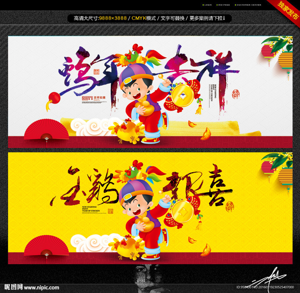 鸡年吉祥 金鸡报喜