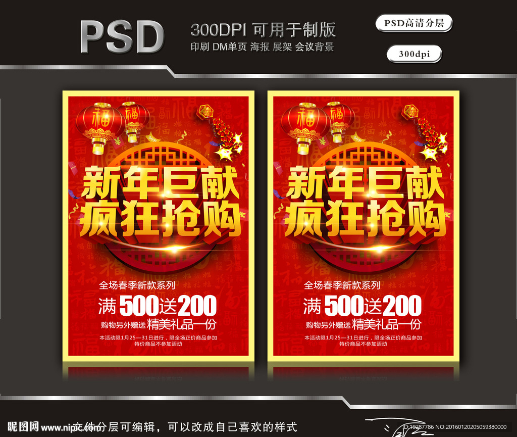 新年巨献疯狂抢购