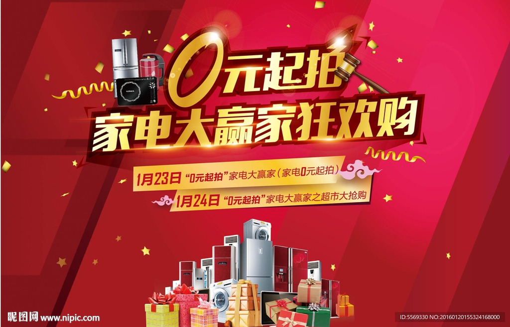 0元拍卖 家电竞拍
