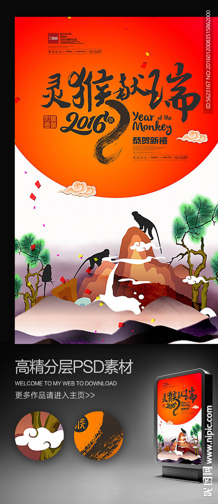 中国风灵猴献瑞猴年海报设计