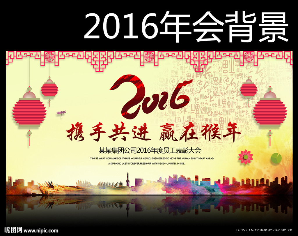年会背景