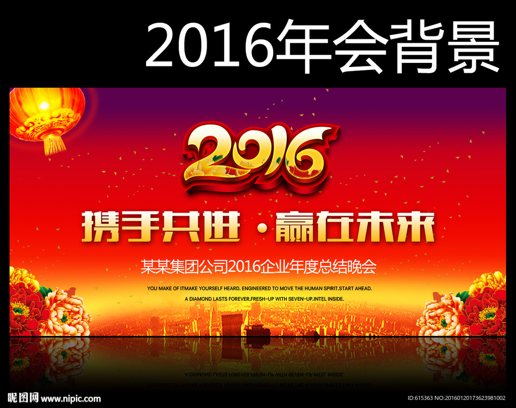 年会背景