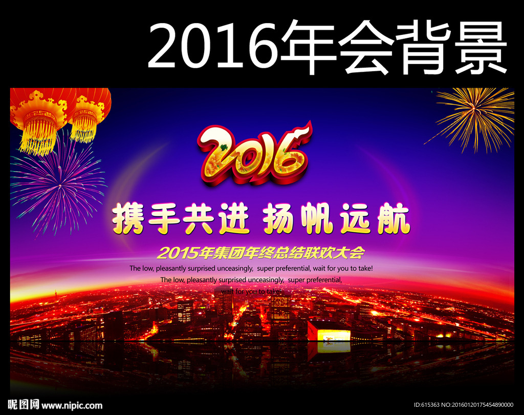 年会背景模版