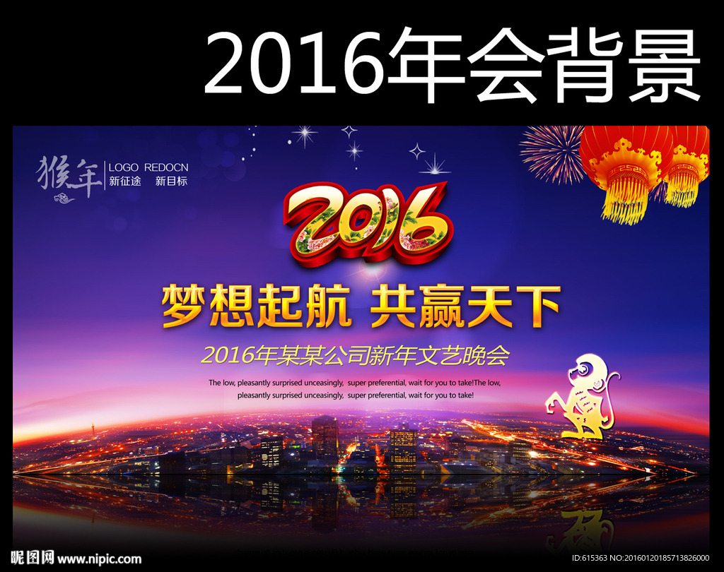 炫丽2016年会背景