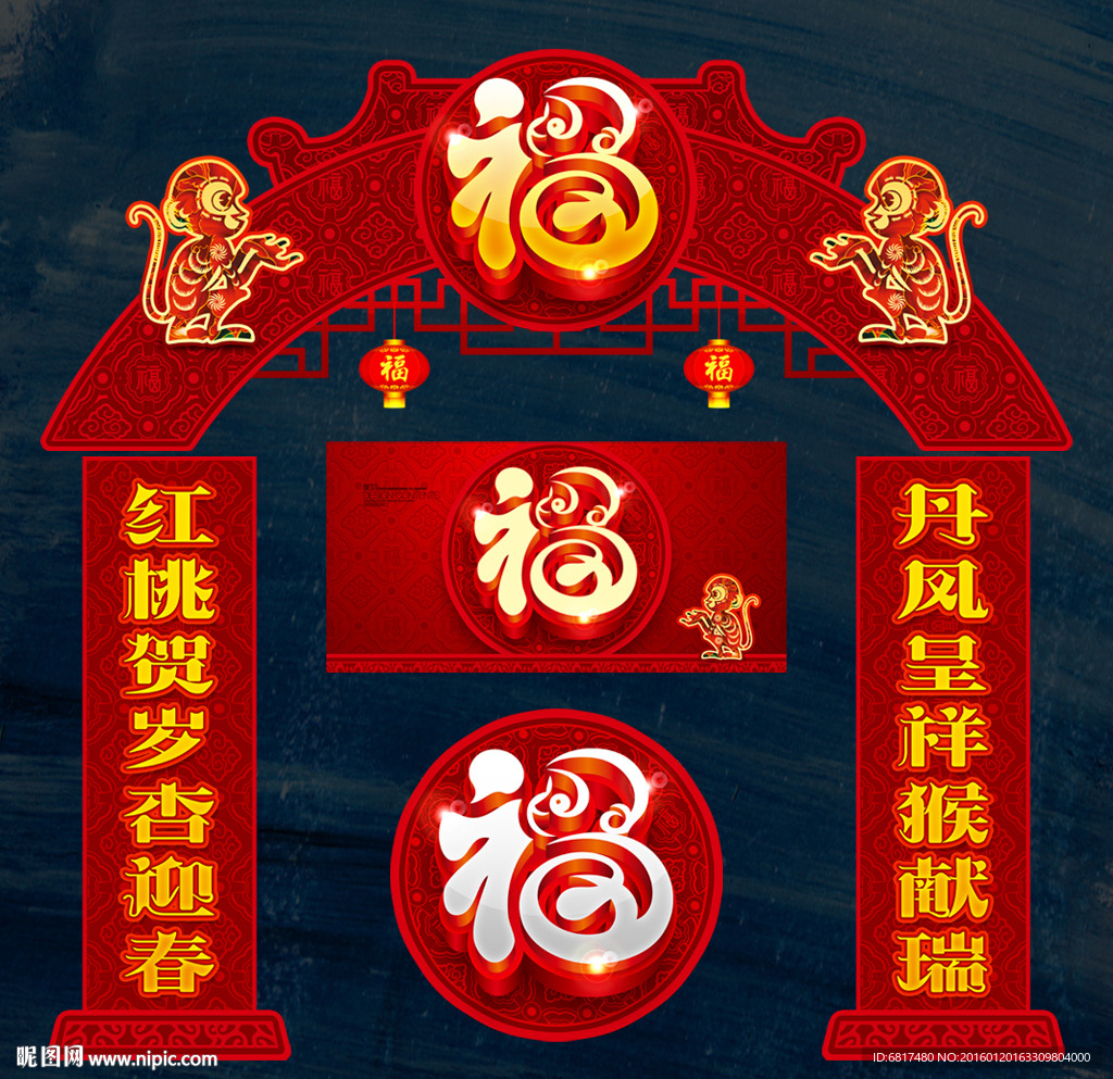 猴年福字 春节气氛布置
