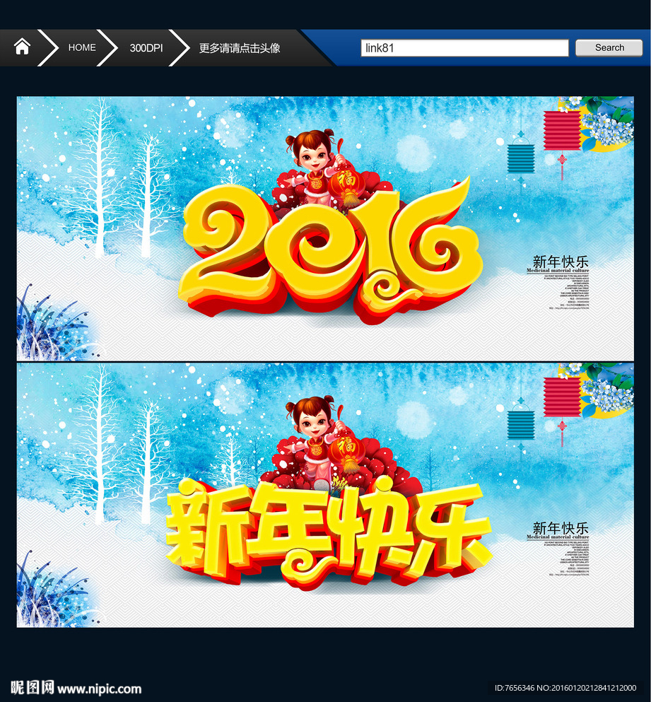 新年快乐 2016年