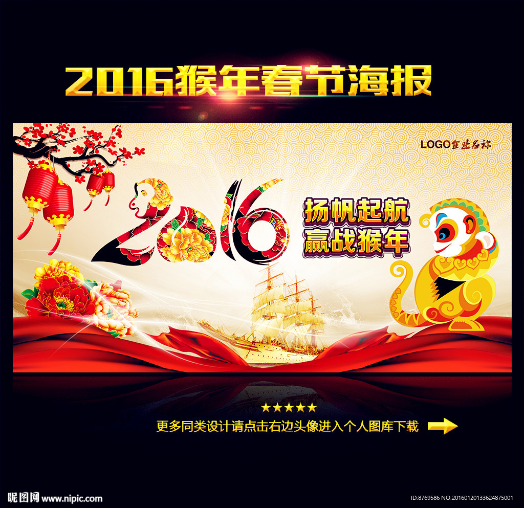 猴年春节晚会通用素材