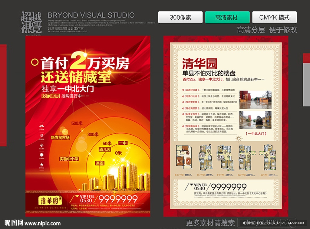 房地产单页设计