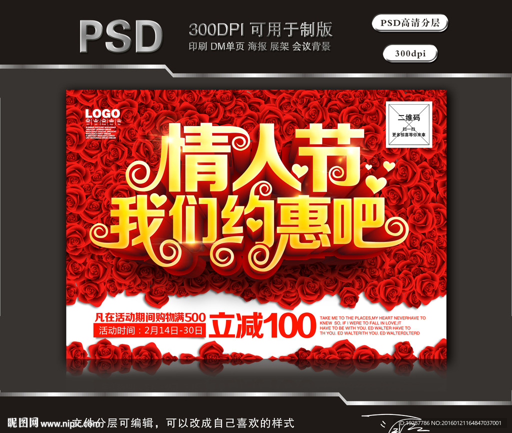 情人节我们约惠吧