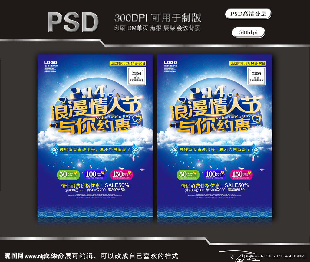 浪漫情人节与你约惠