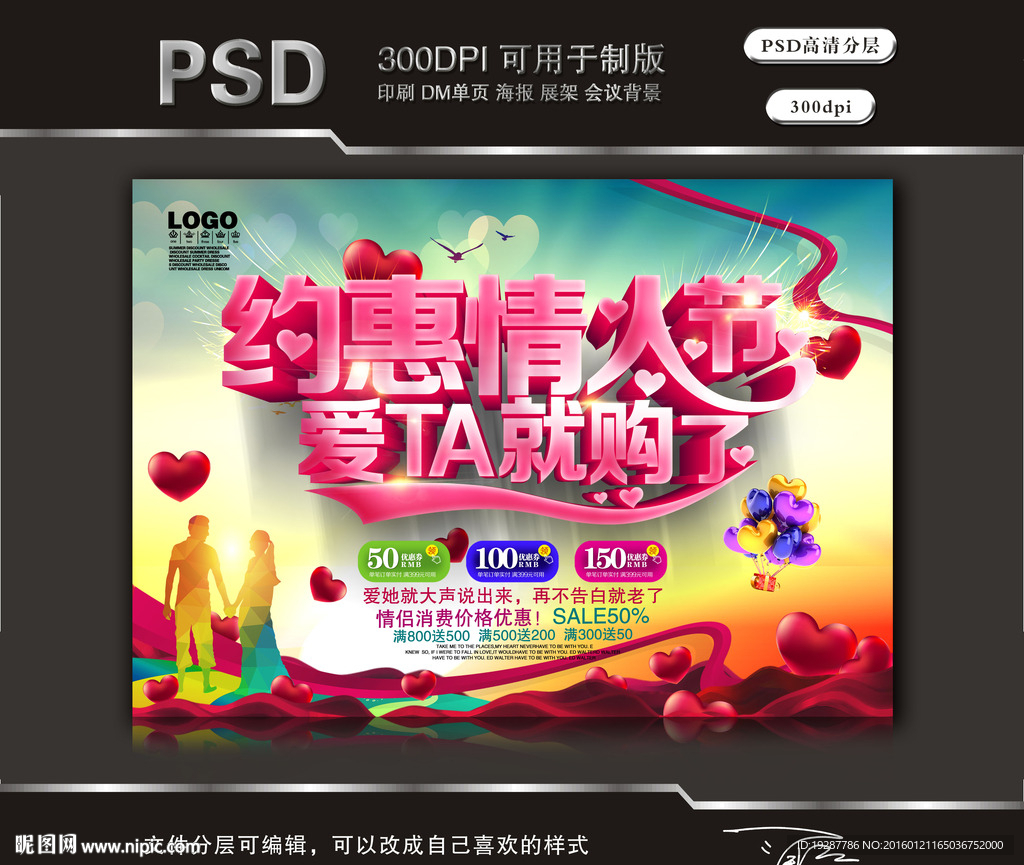 约惠情人节爱TA就购了