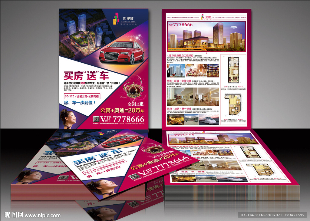 房地产DM宣传单