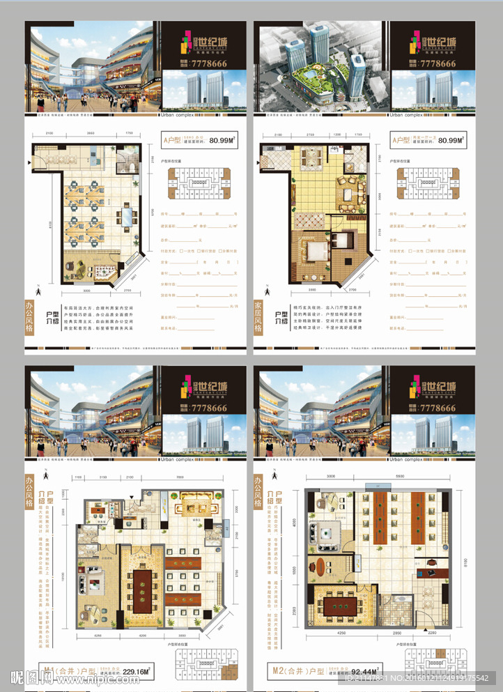 户型图、户型折页