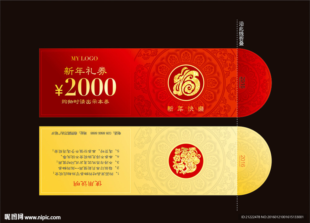 新年礼券现金券代金券折扣券
