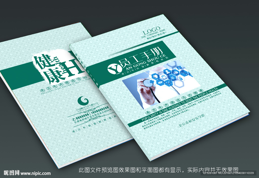 医院封面 员工手册