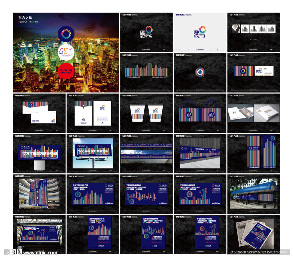 房地产提案 商业地产VI