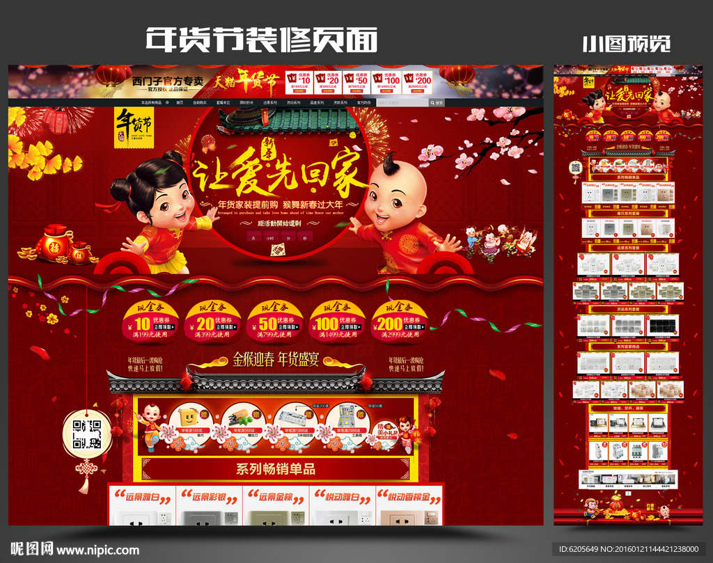 新年春节首页装修