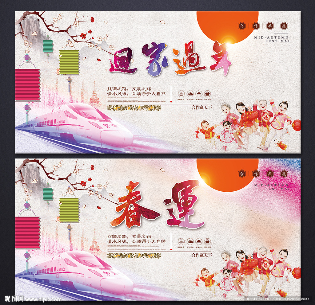 让爱回家 回家过年