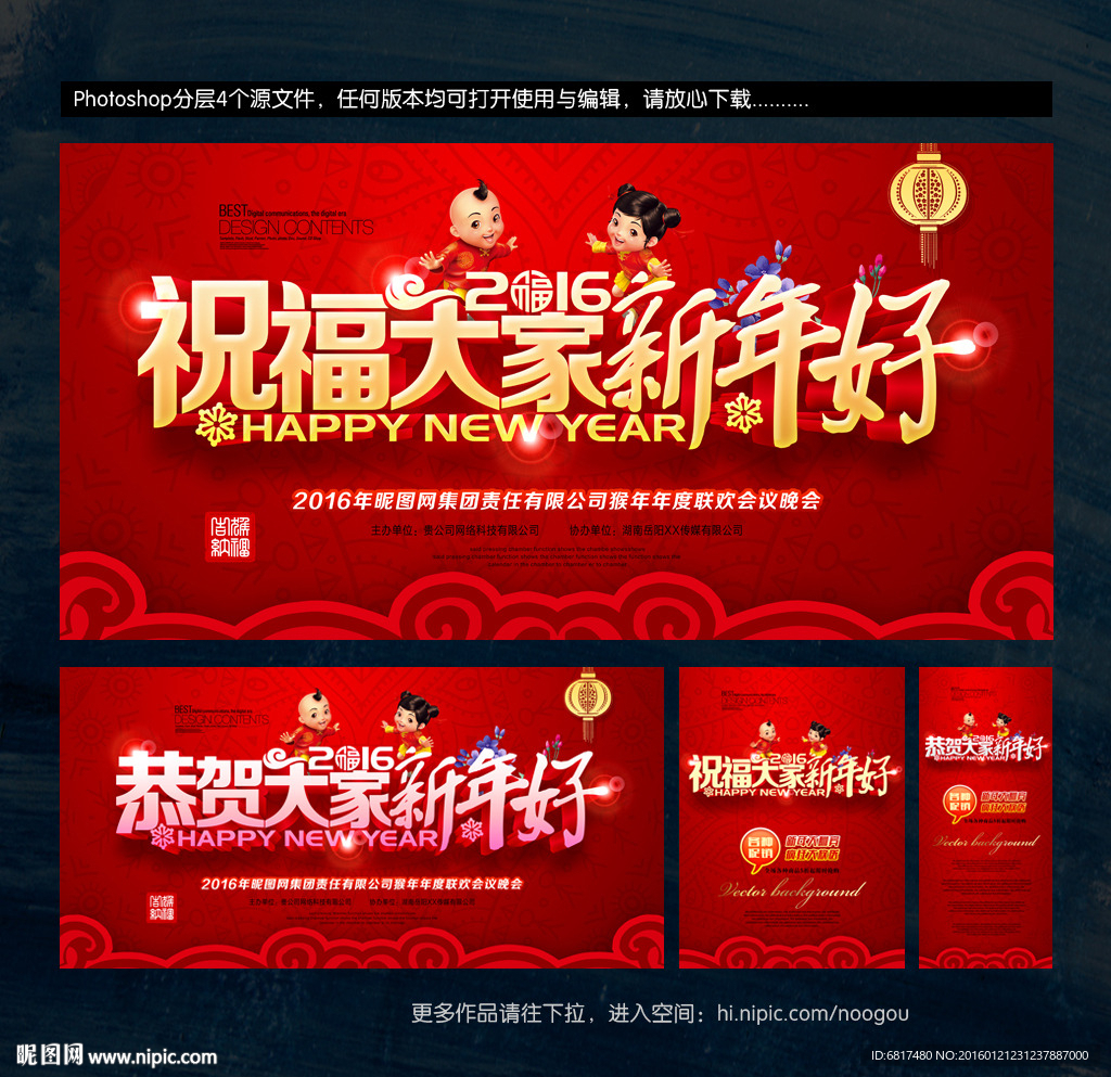 恭贺大家新年好 大拜年