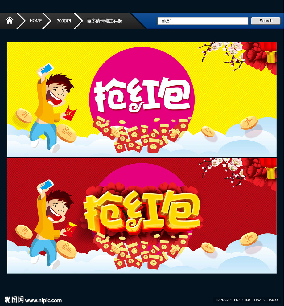 红包满天飞 抢红包