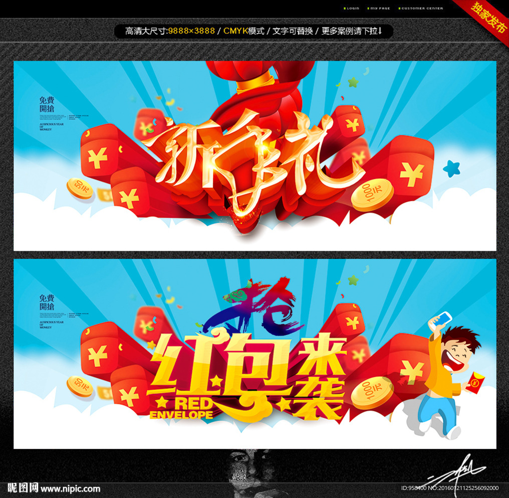 红包来袭 新年礼