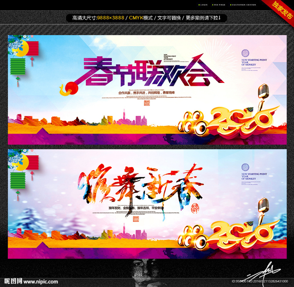 春节联欢晚会 猴舞新春