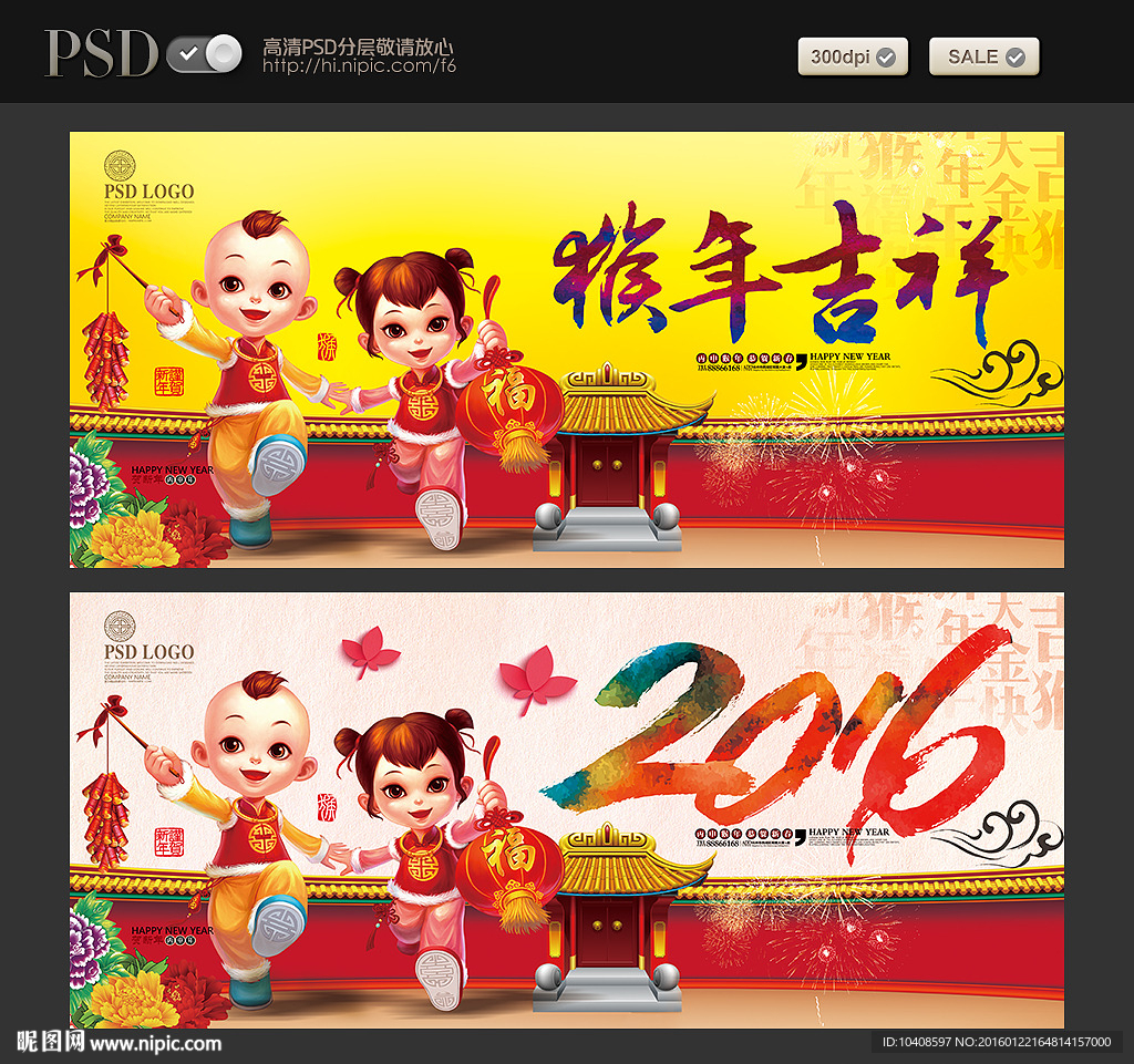 猴年2016 猴年吉祥