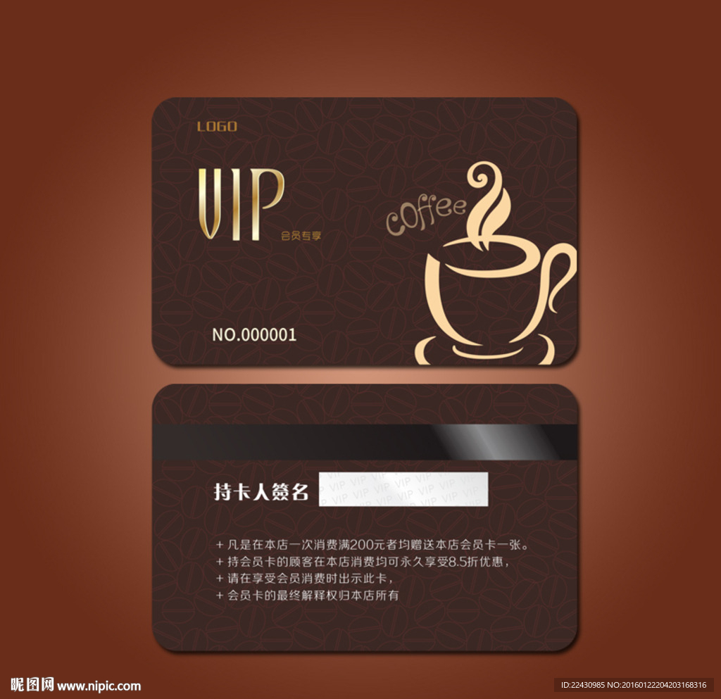 咖啡会员卡