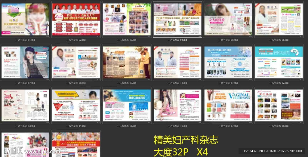 医院高端精品妇产科杂志