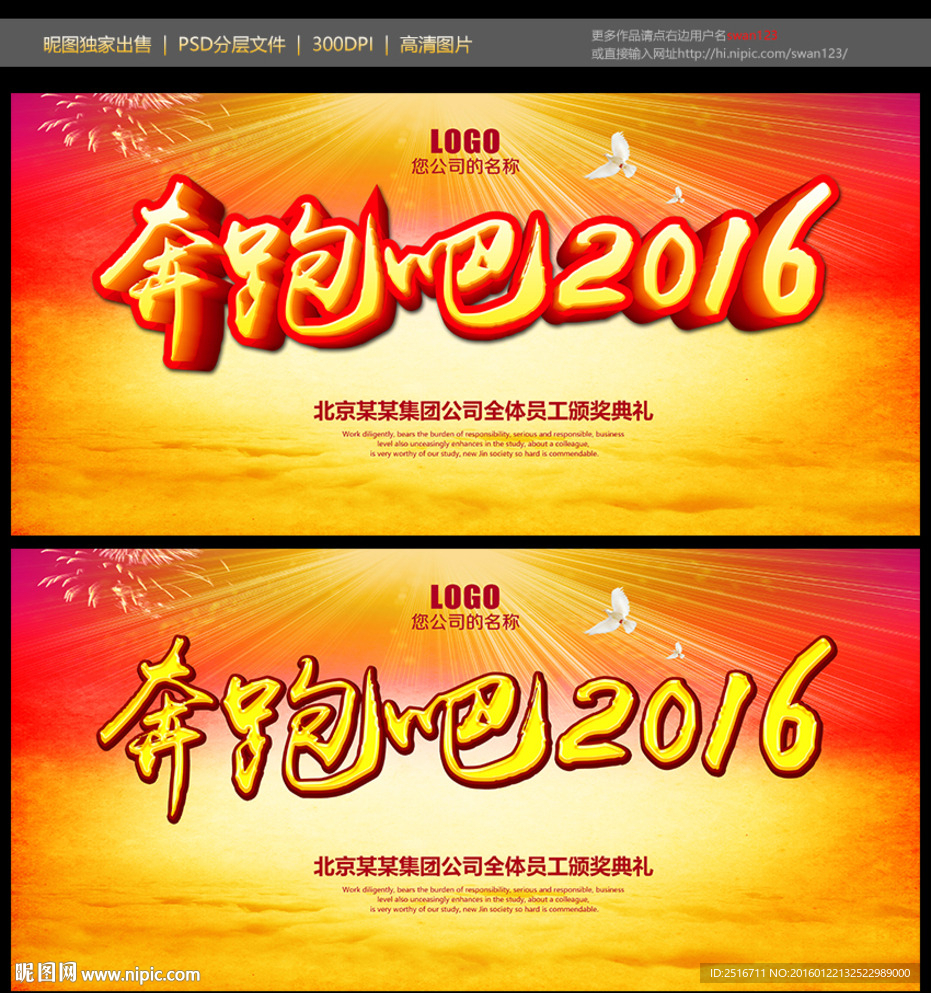奔跑吧2016  年会