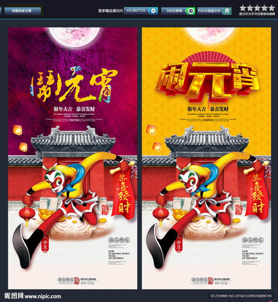 2016年 闹元宵 创意设计