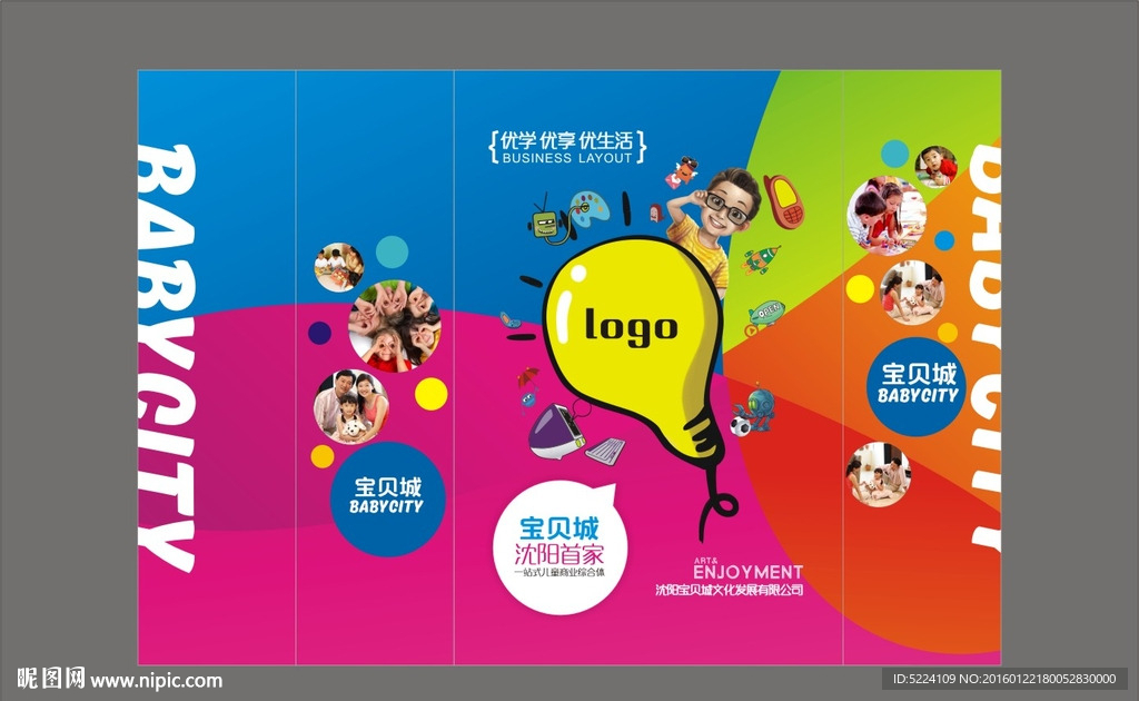 儿童早教展板 幼教 红黄蓝