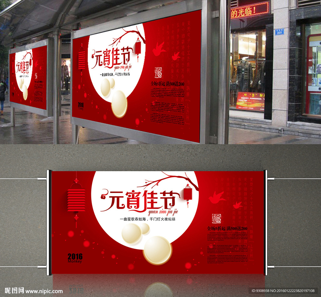 2016元宵节宣传（平面图）