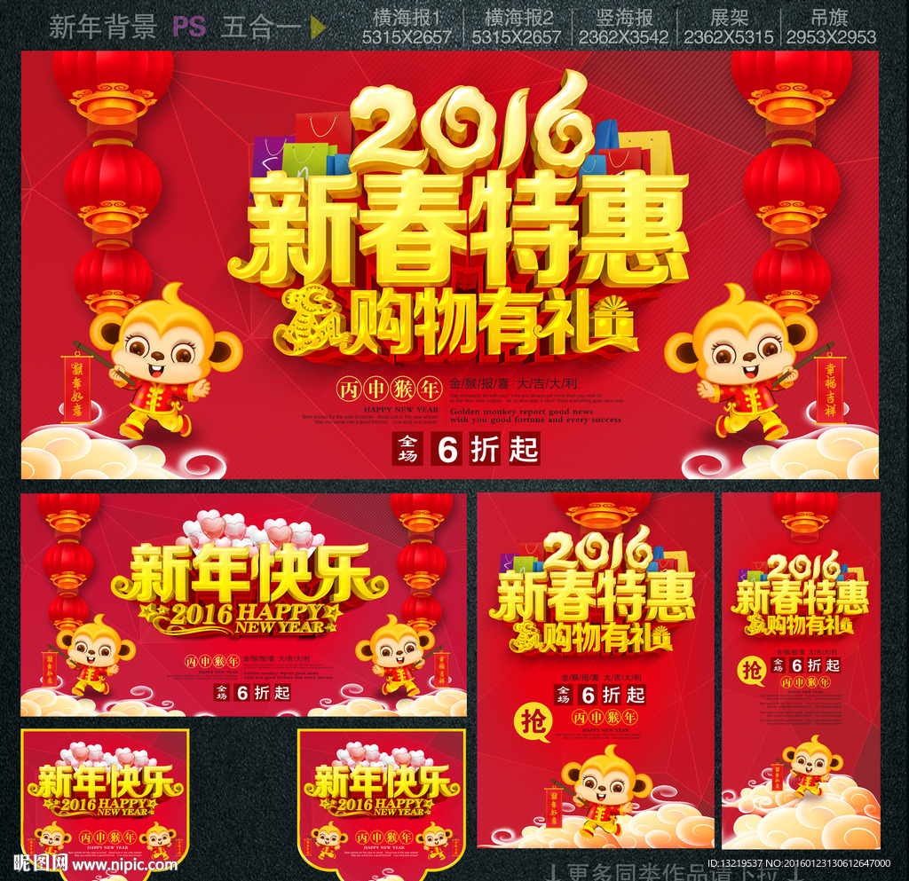2016新年促销海报