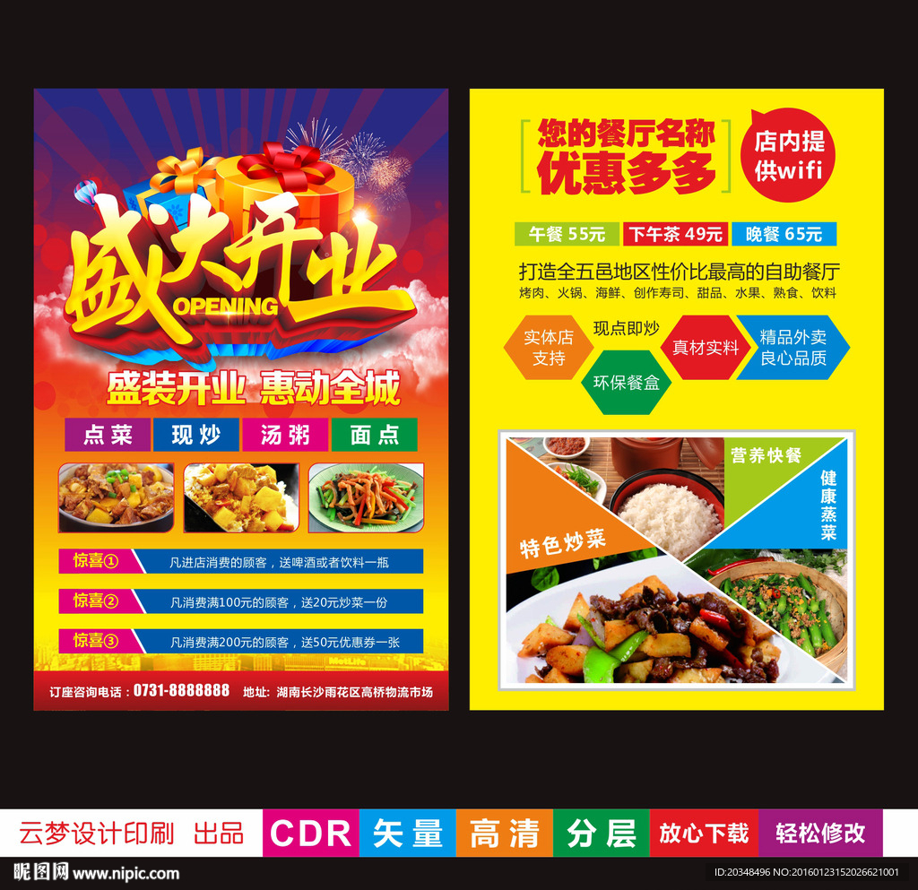 餐馆盛大开业 美食餐饮宣传单