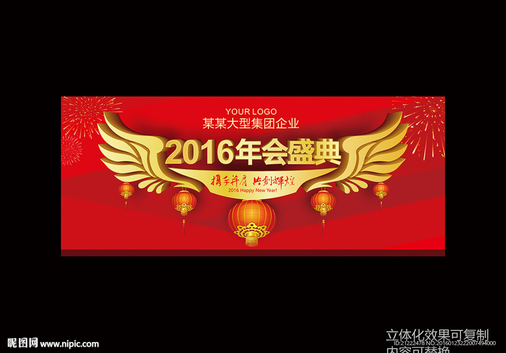 2016年会盛典舞台背景