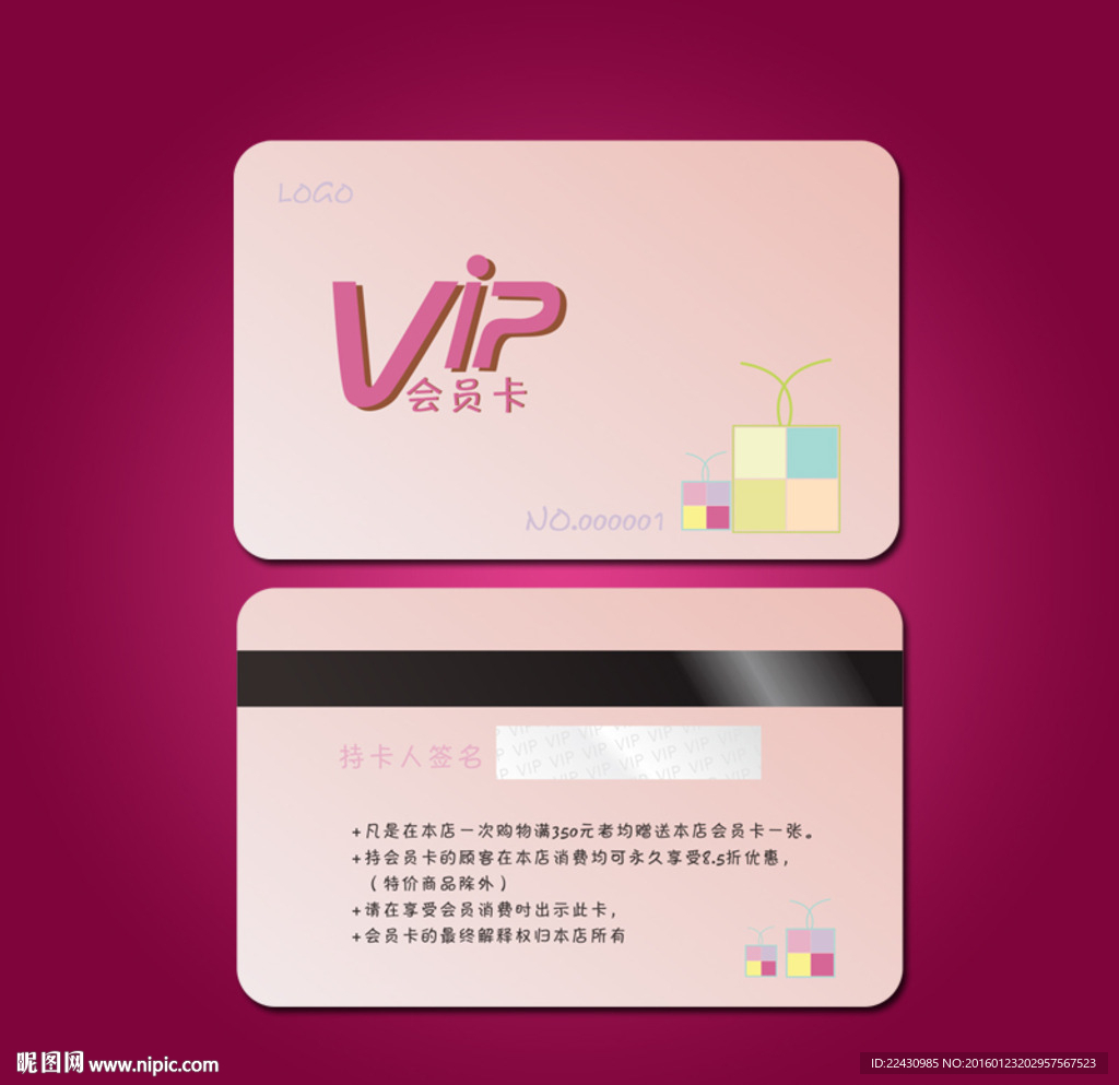 饰品粉色可爱VIP会员卡