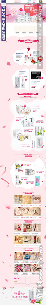 淘宝化妆品首页