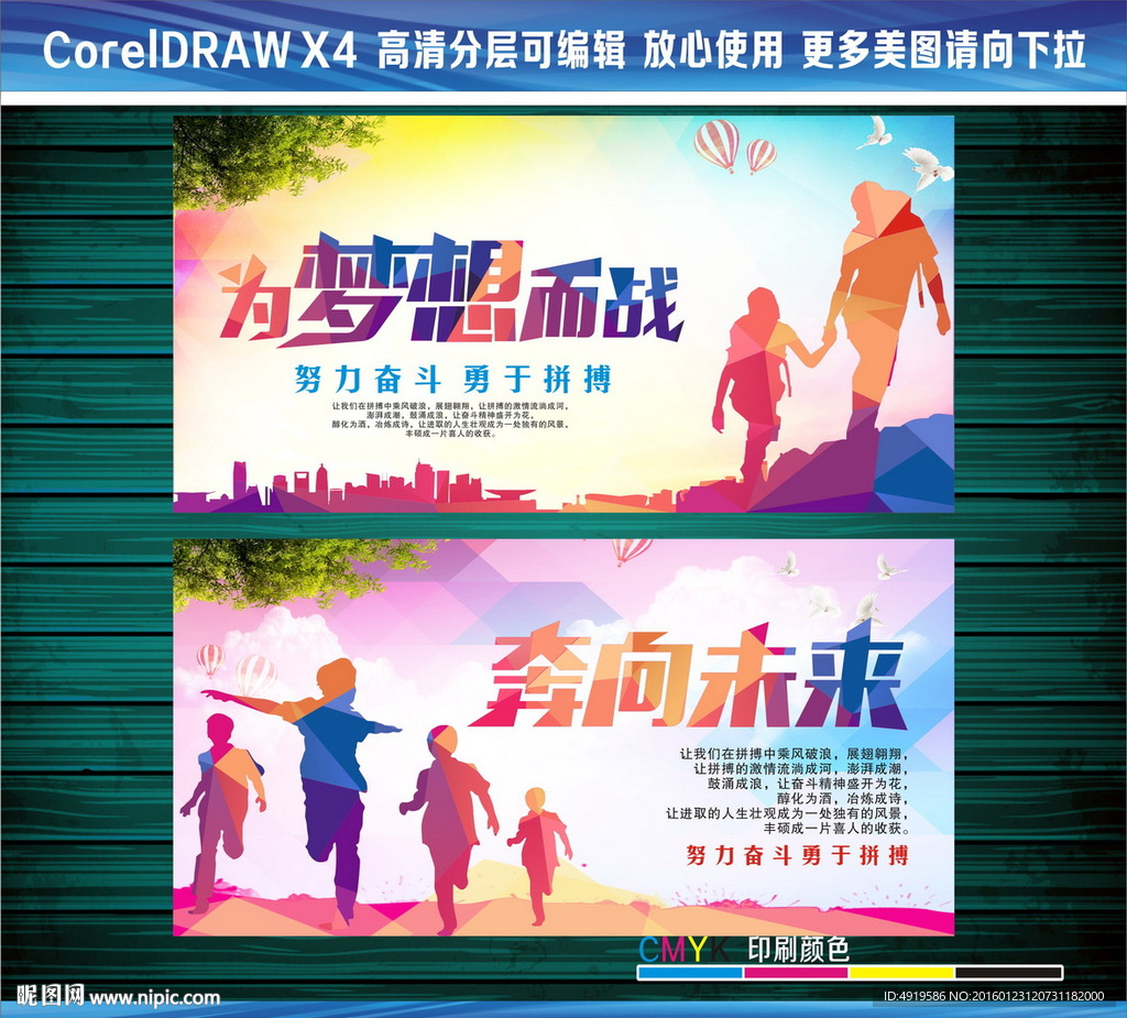 为梦想而战奔向未来