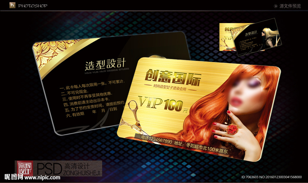 高档美发名片拉丝金名片