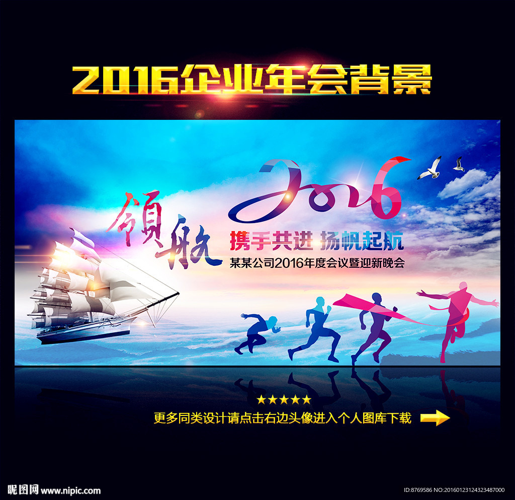 2016猴年年会背景