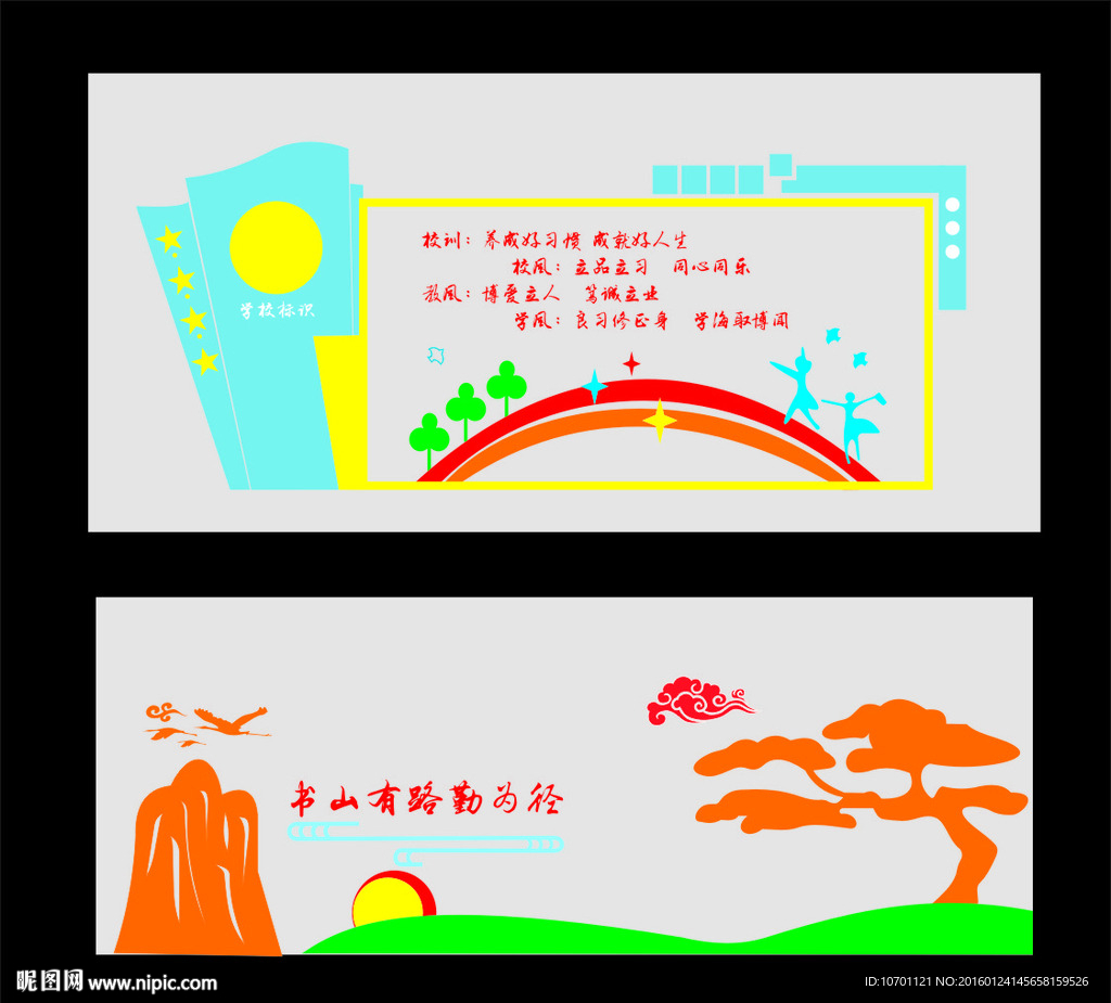 大厅文化墙 学校文化墙 理念文
